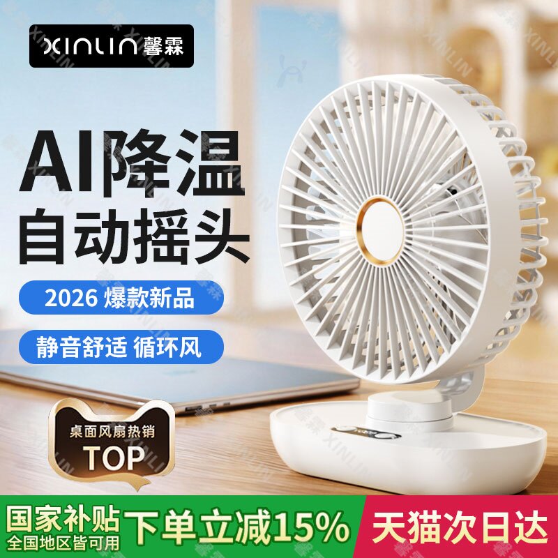 2026新款静音空调扇桌面小风扇办公室工位桌上usb充电风扇大风力超长续航宿舍学生家用便携迷你台扇吹辅食