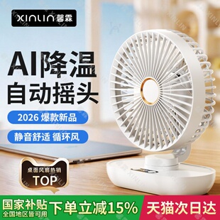 2026新款 静音空调扇桌面小风扇办公室工位桌上usb充电风扇大风力超长续航宿舍学生家用便携迷你台扇吹辅食
