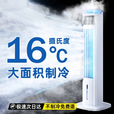 【水冷空调】AI超导高速冷风塔扇