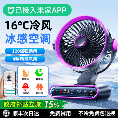 已接入米家APP【AI冰感小空调】