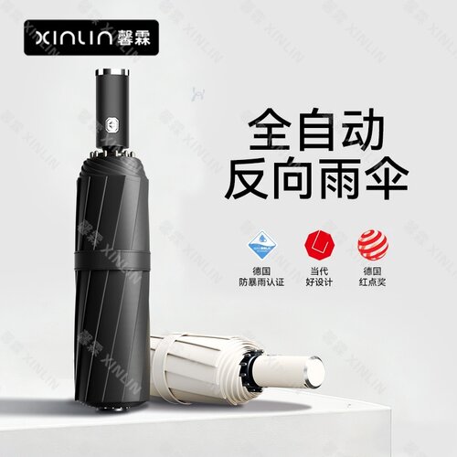 晴雨两用】Ultra反向全自动雨伞
