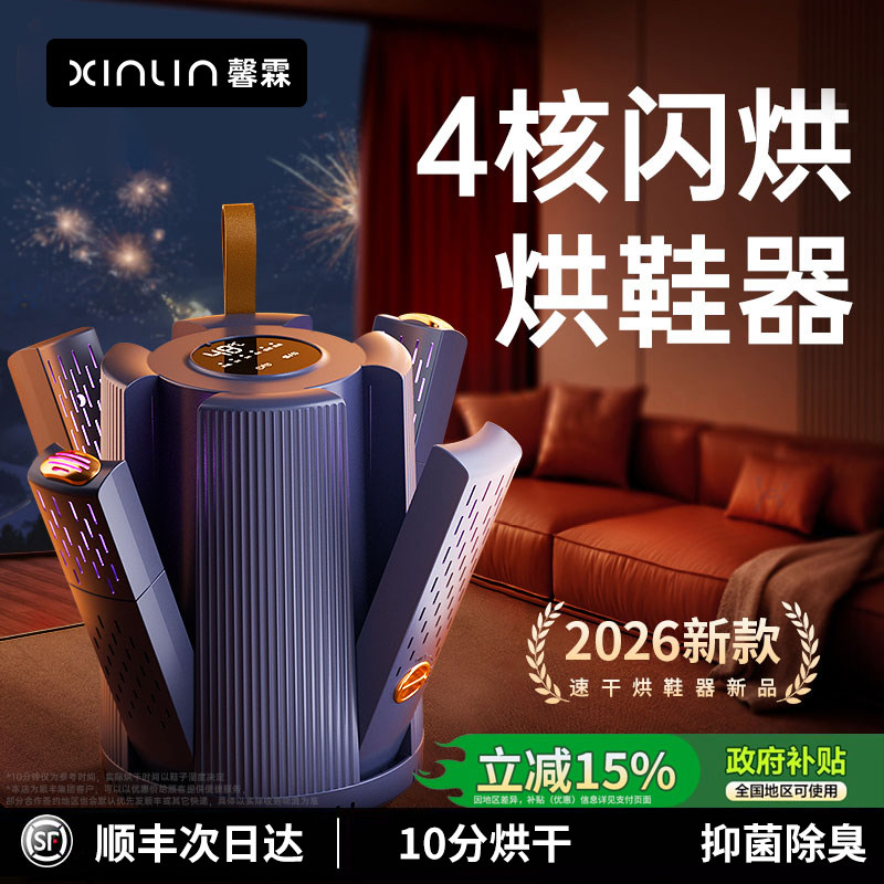 烘鞋器干鞋器除臭杀菌家用烘鞋机鞋子干湿两用新款哄烤暖袜鞋神器