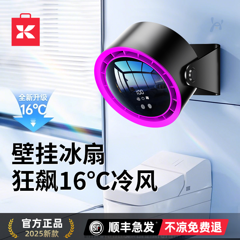 壁挂厨房空调扇！秒速制冷16℃