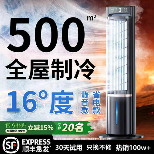 2025新款空调扇制冷家用静音塔扇客厅卧室小型冷风机落地冷气电风