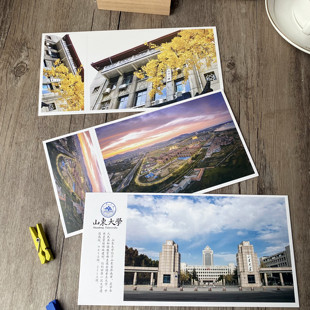 名校风采山东大学明信片校园风景卡片留言卡985著名学府 30张盒装
