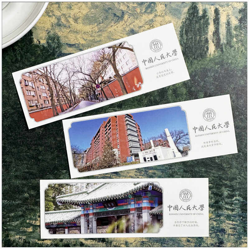 中国人民大学书签36张中国985名校高校卡片 小礼品奖品纪念品精美