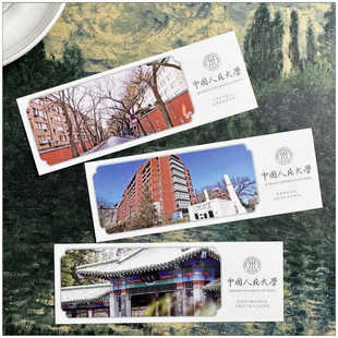 中国人民大学书签36张中国985名校高校卡片 小礼品奖品纪念品精美
