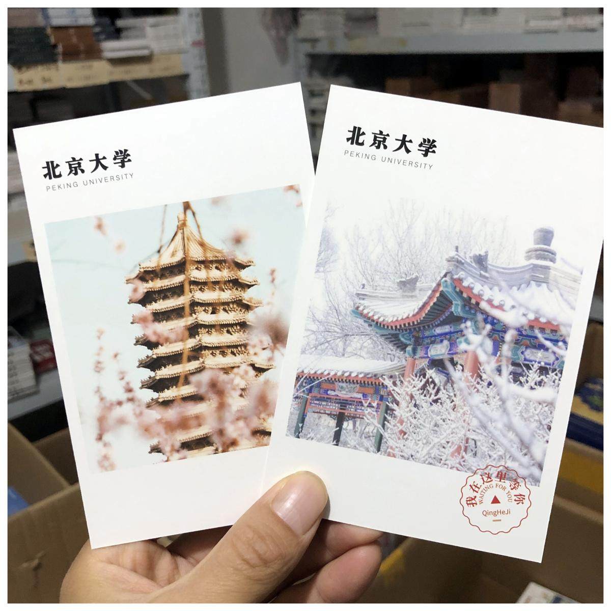 我在北京大学等你系列明信片卡片计划本北大周边文具励志学生奖品