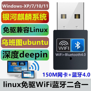 linux系统免驱USB无线网卡蓝牙二合一国产银河麒麟 ubuntu deepin