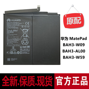 BAH3 华为MatePad 正品 KRJ KJR 10.4寸原装 W59 W09电池 平板电板