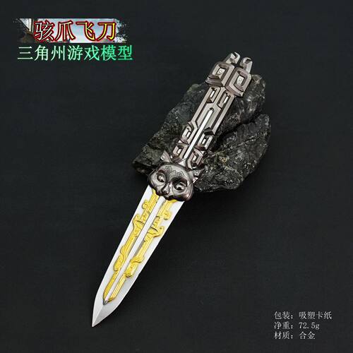 三角洲游戏周边 骇爪飞刀大号24CM礼盒装金属模型玩具摆件未开刃