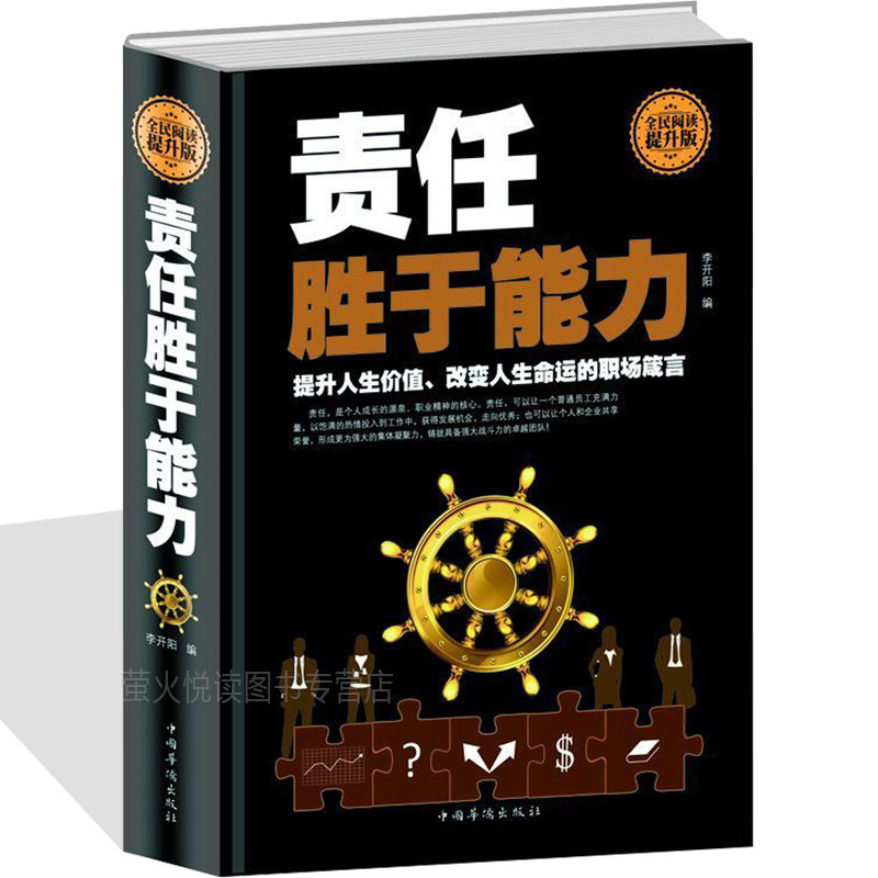 Genuine Responsibility Than ability enterprise Selecting and employing personnel Administration The workplace staff Accomplishment Inspirational success reading be able to appraise a person's ability and character correctly Servant Tube team Administration book staff Self-cultivation manualin the Books/Magazine/Newspaper , Self-realization/Inspirational , Workplace  category - from Buy2taobao.com to provide professional Taobao agent buy service