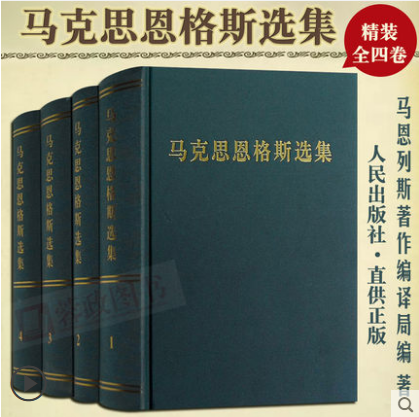 现货正版马克思恩格斯选集 2012版第三版新修订全四册马恩选集1-4卷