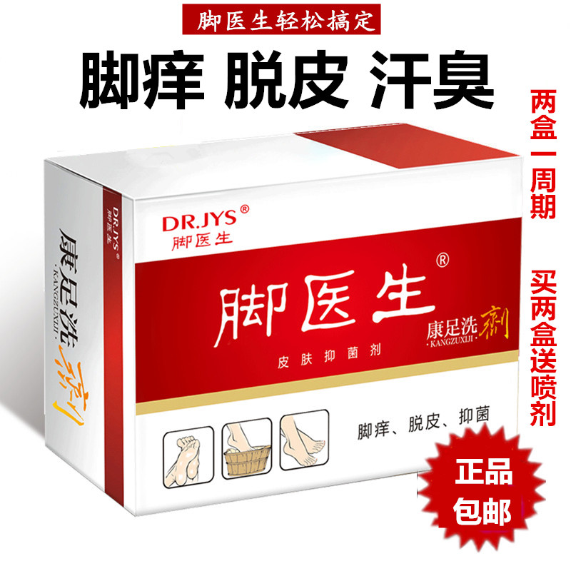 去角质红点脚汗臭除异味康足剂
