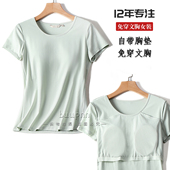 休闲带胸垫短袖 免穿文胸胸杯胸罩薄款 T恤女 上衣夏季 不用穿内衣