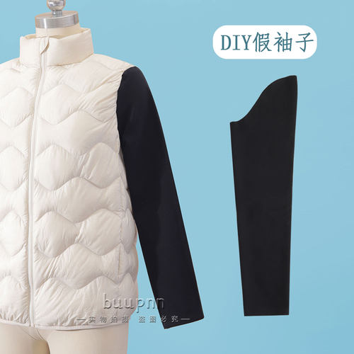 自制DIY加绒保暖半成品袖子