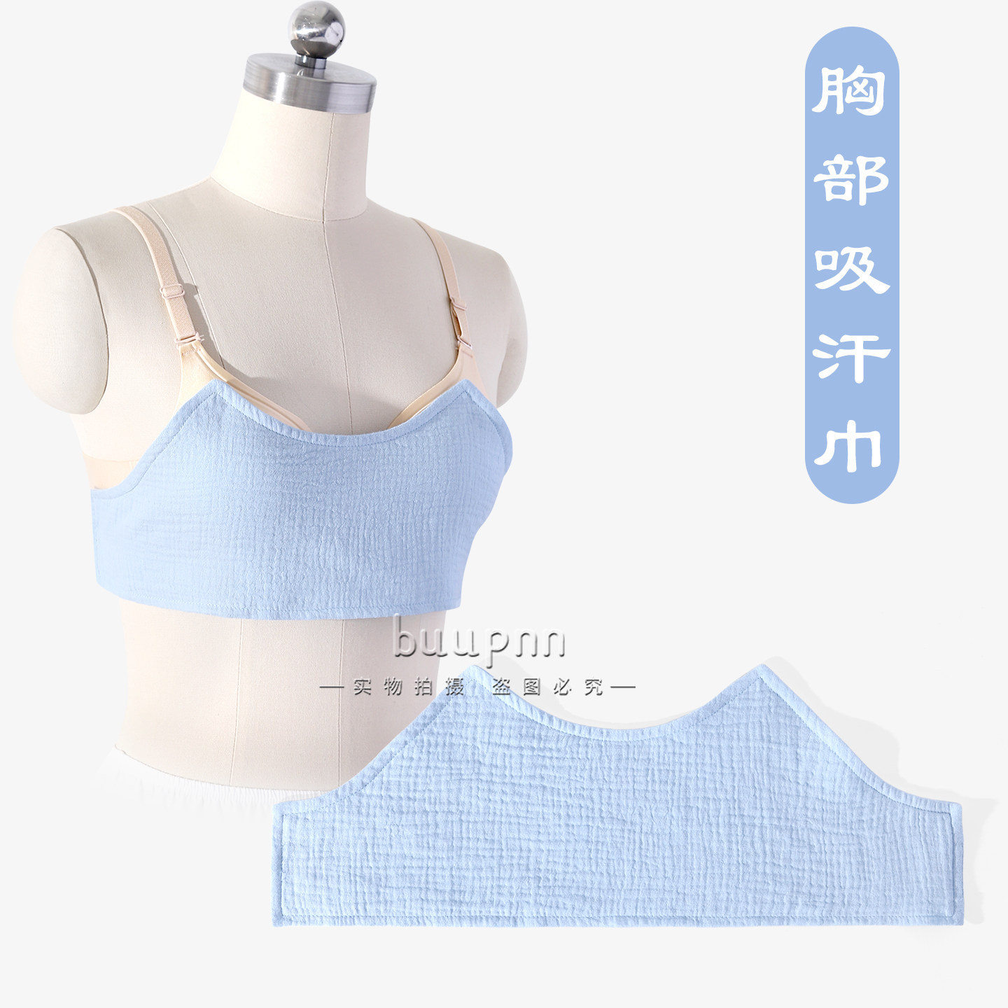 胸部吸汗巾成人纯棉隔汗巾双层纱布文胸内衣吸汗垫一片式