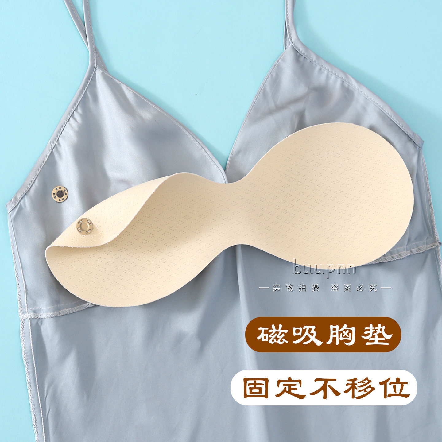 一片式防凸点轻薄胸垫插片图片