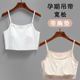 孕妇吊带背心女带胸垫宽松打底内搭内衣短款 透气上衣薄半截不凸点