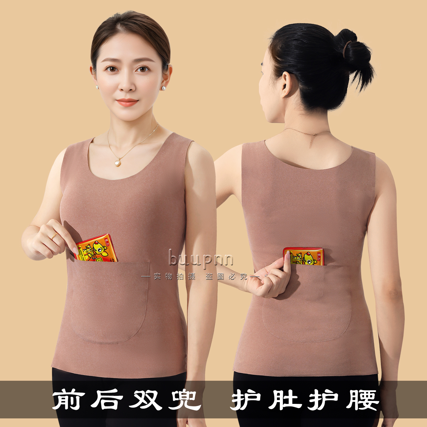 前后可放暖宝宝背心女护肚护胃修身打底护后背护腰保暖衣秋冬