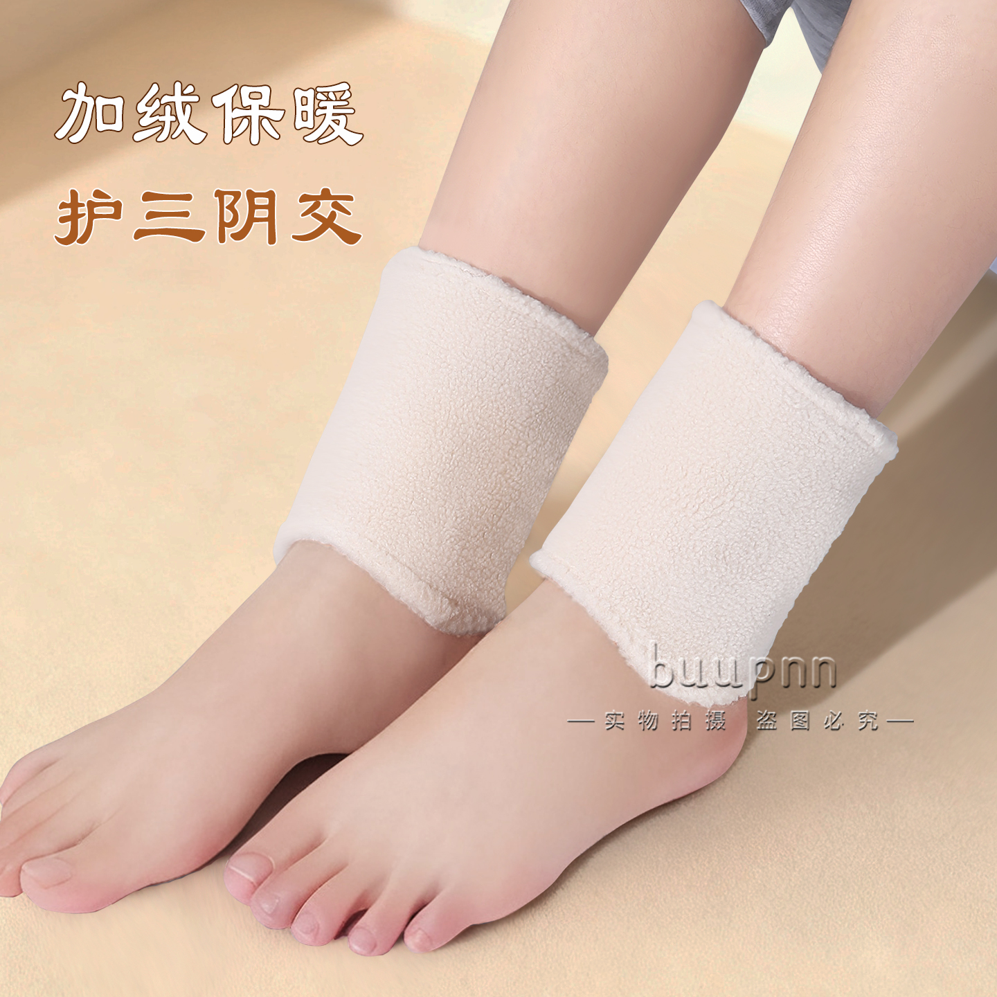 护脚腕三阴交保暖加绒脚踝套