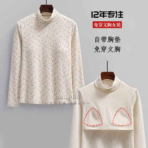 带胸垫女士中领长袖打底衫