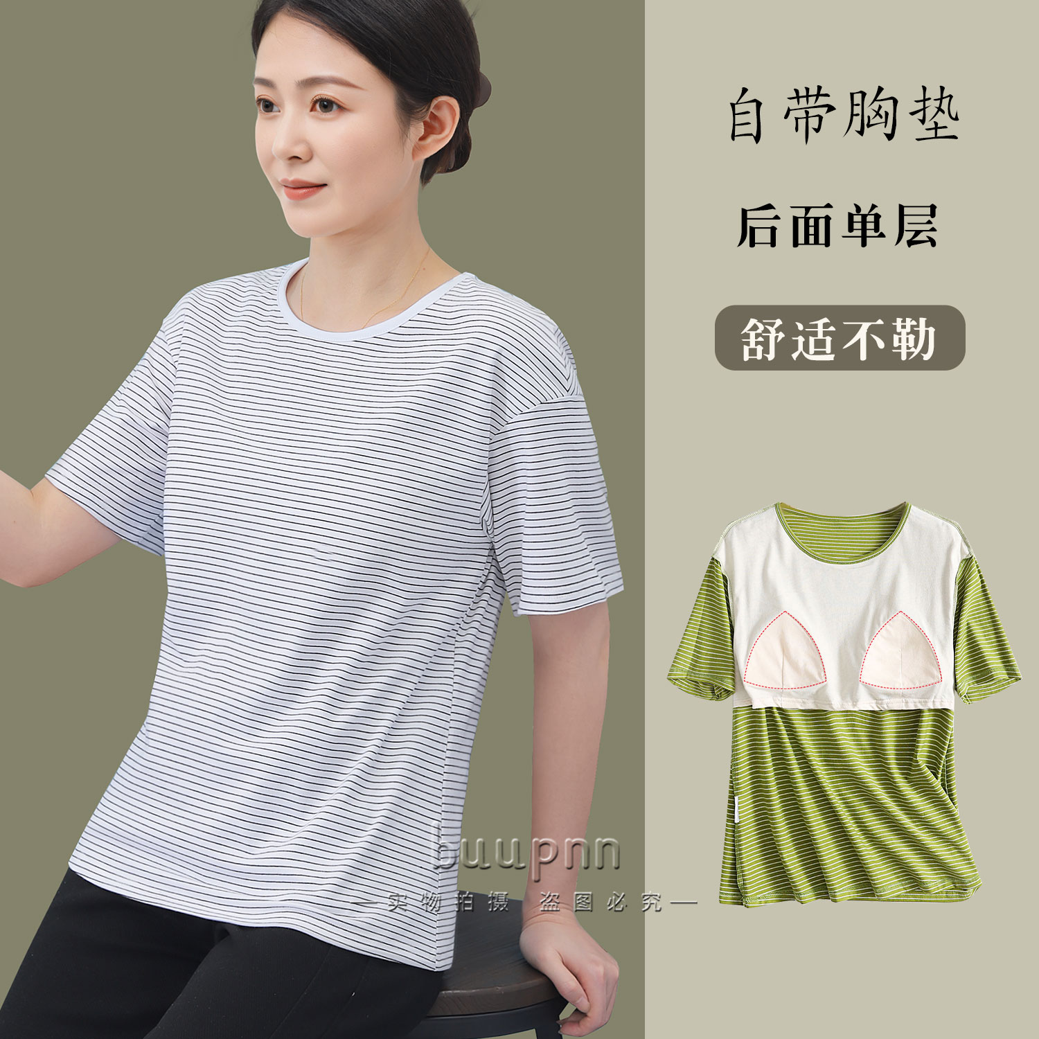 带胸垫女士细条纹短袖T恤