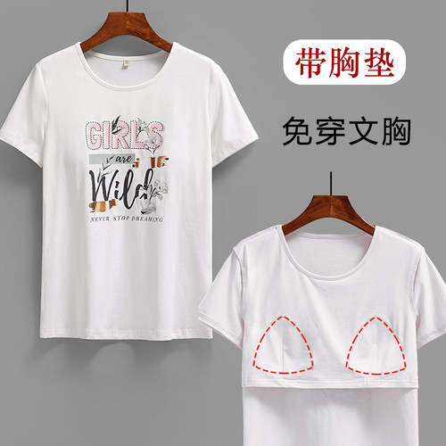 免穿文胸带胸垫女士外穿印花T恤