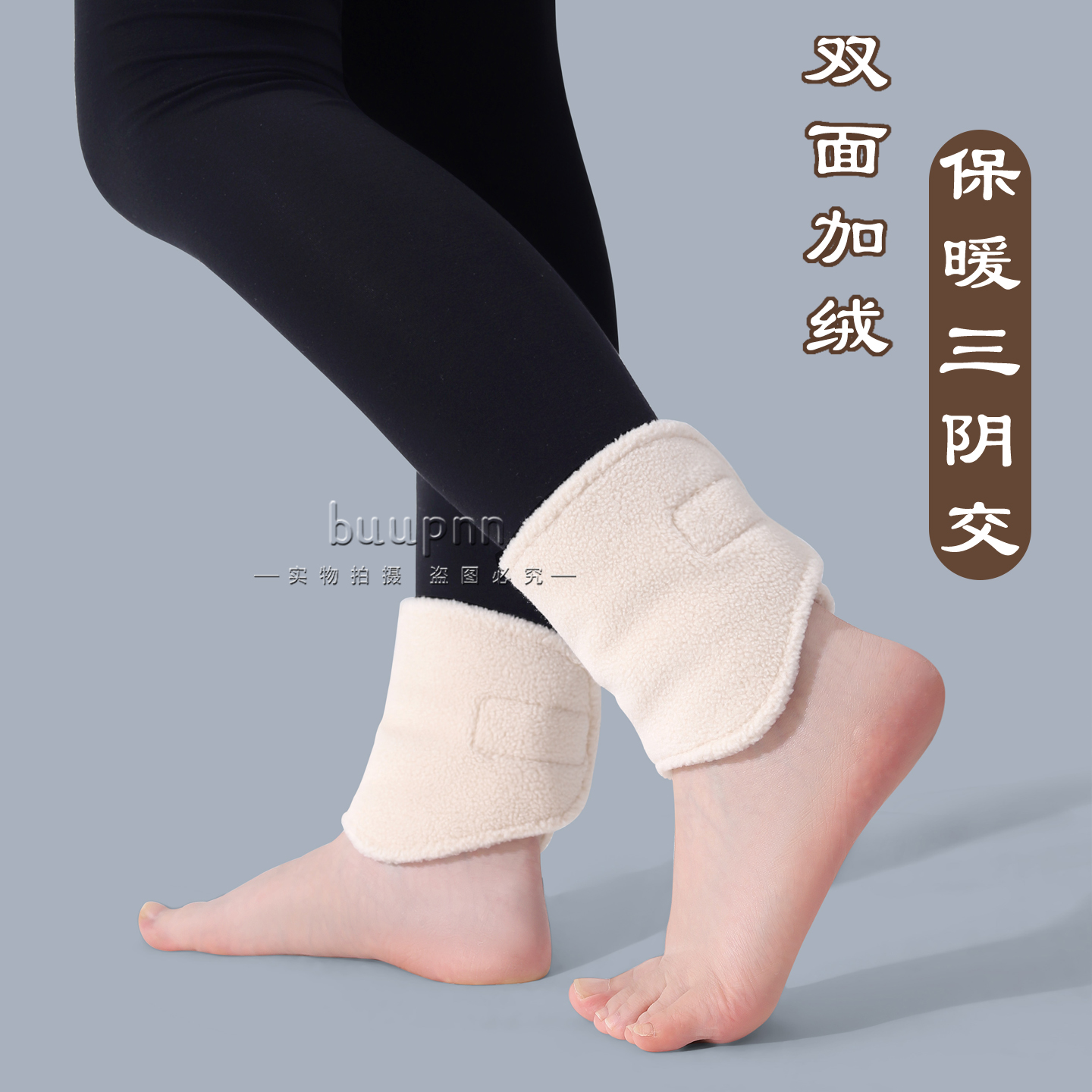 加绒保暖三阴交防冷脚腕套
