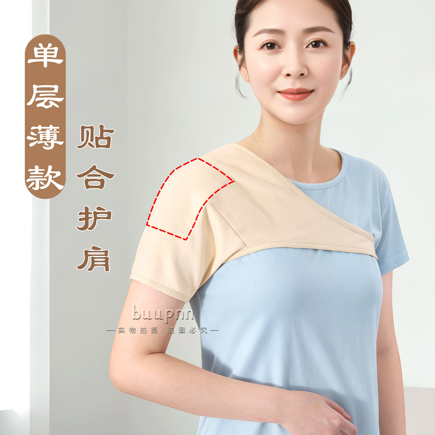 薄款单侧护肩膀防寒保护图片