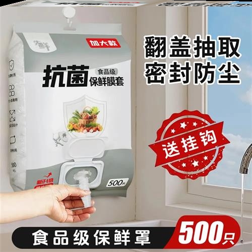 食品级保鲜膜袋冰箱食品罩食品级一次性防尘松紧碗罩【翻盖抽拉】