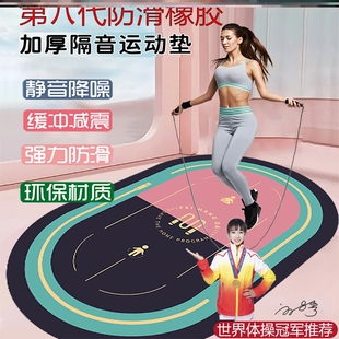 新升级第八代防滑跳绳跳操居家瑜伽健身健腹轮隔音减震运动垫