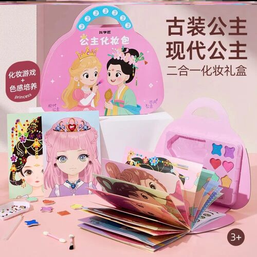 新年礼物公主化妆包女孩绘画儿童时尚diy换装涂色国风生日礼物