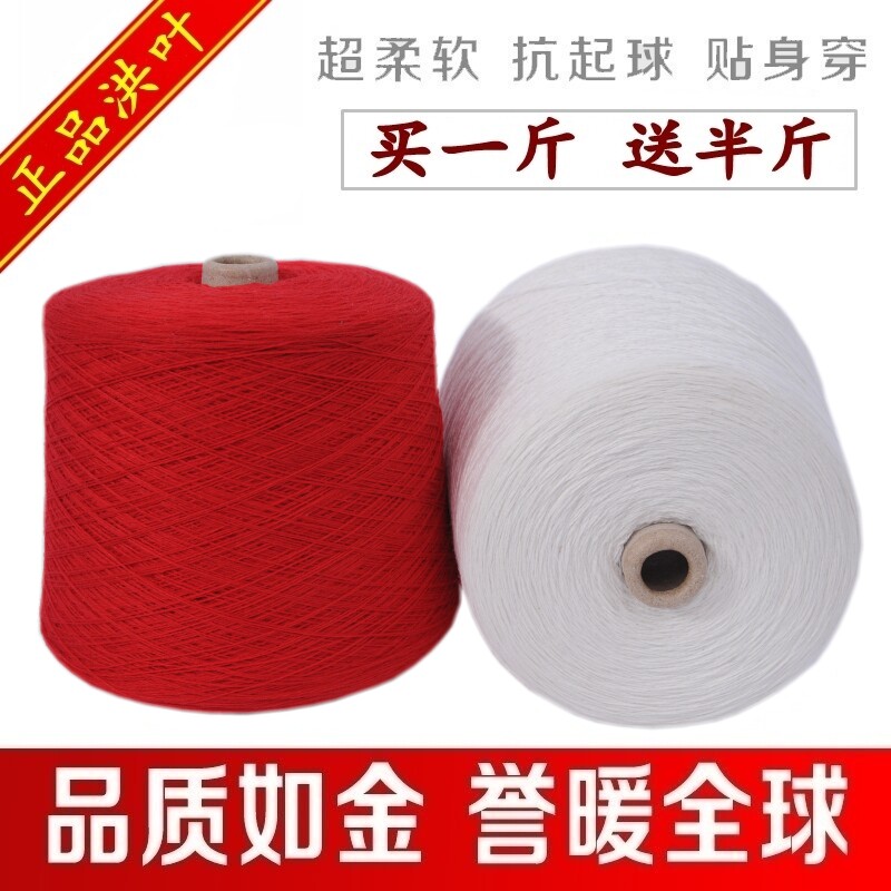 洪叶云台羊绒线正品100%纯山羊绒细线机织手编羊毛线围巾线抗起球