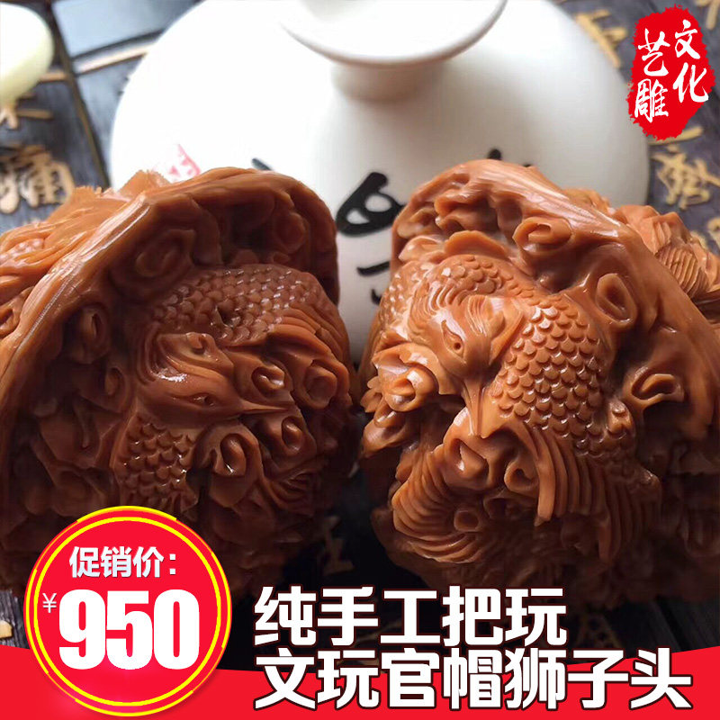天然核桃雕刻龙凤呈祥 纯手工把玩 文玩核桃官帽狮子头