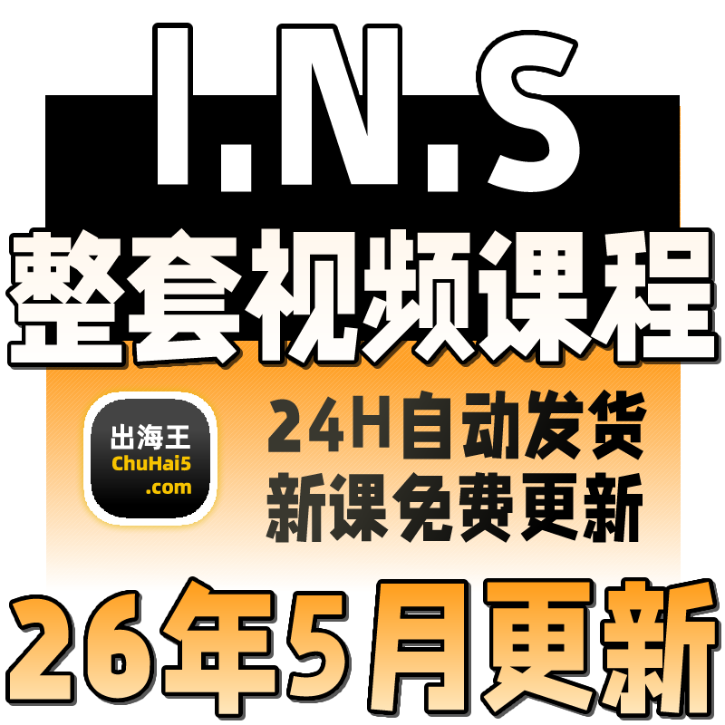 IG 运营培训视频课程