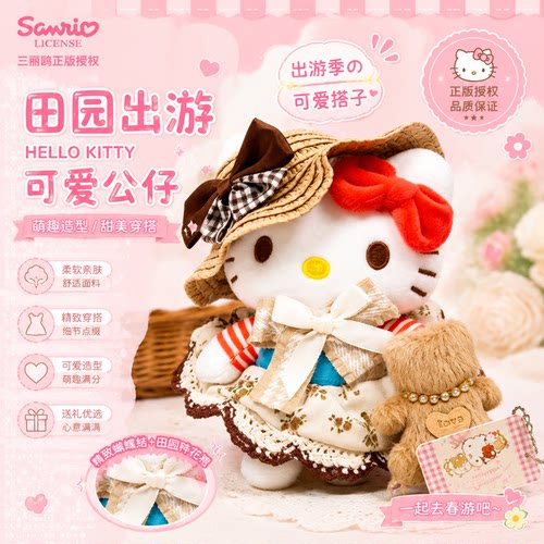 HelloKitty毛绒公仔精致书包挂饰情侣礼物生日礼物礼品闺蜜玩偶