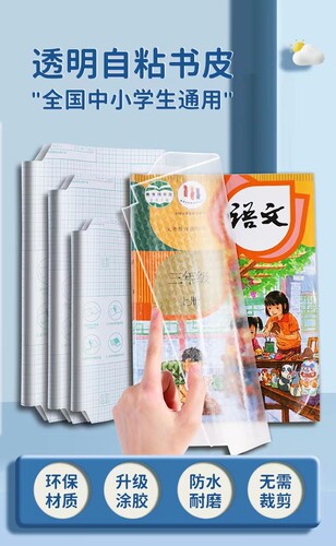 自粘包书膜磨砂透明A4书皮防水