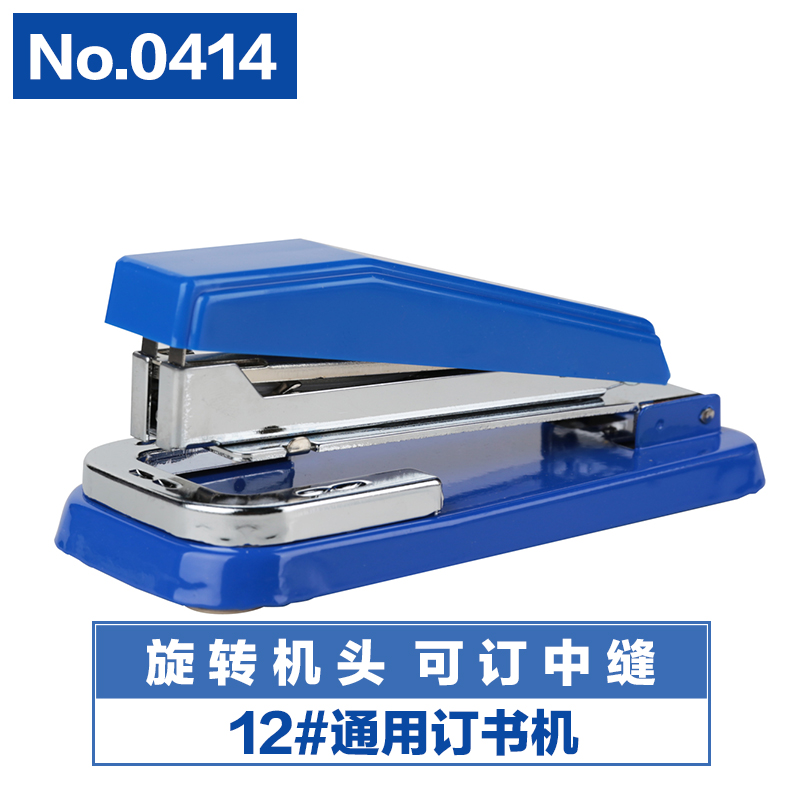 得力0414可旋转订中缝12号订书机