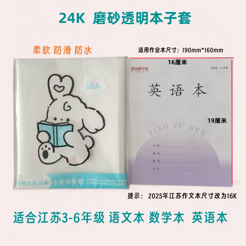 2025年新版作业本子套19*16透明