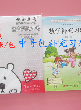 25K苏教版中号加厚透明包书皮包书套 21*15补充习题22K作业本套