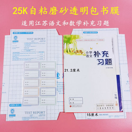 迪斯熊补充习题包书膜自粘免裁剪