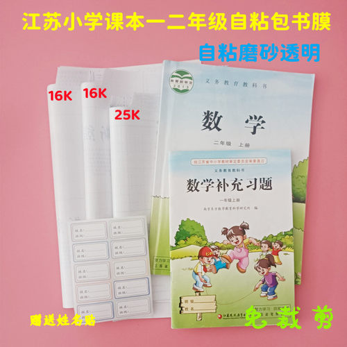 苏教版小学二年级课本包书膜