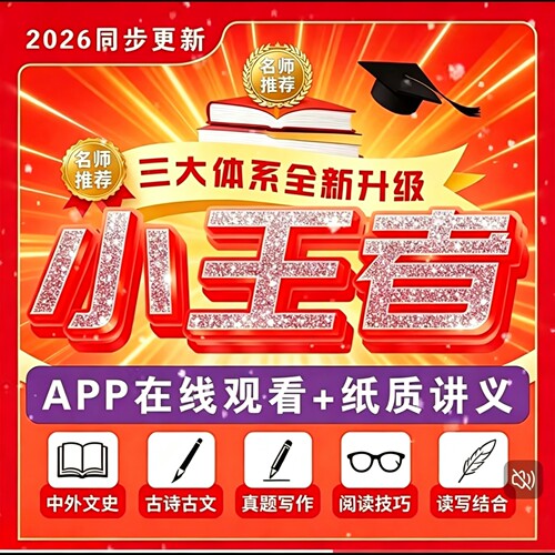 2026小王者大语文豆神阅读写作