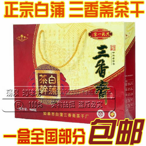 南通特产 长寿之乡如皋特产三香斋白蒲茶干礼盒装虾子肉脯卤汁五