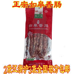 南通如皋特产寿之源500克香肠 如皋香肠腊肠 江浙沪2件包邮