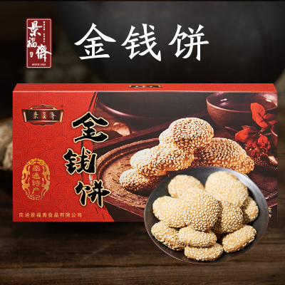 2盒全国部分景福斋麻饼300g