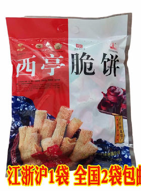 1袋包邮南通脆饼西亭960克奶油