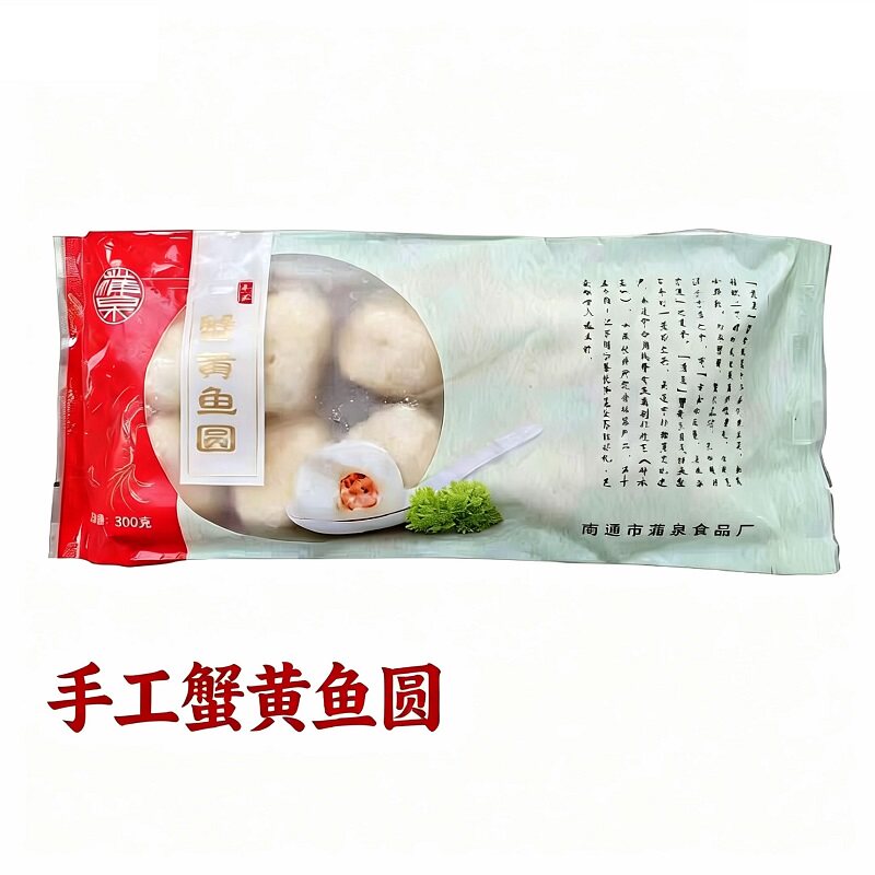 省非遗 自产自销江苏南通如皋特产白蒲蒲泉蟹黄鱼圆300克蟹粉鱼丸