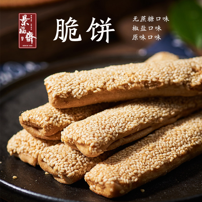 景福斋中国大陆零食江苏省糕点